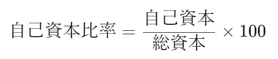 自己資本比率の計算方法