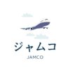 【2024年4Q】ジャムコ（7408）の決算分析と株価予測！ボーイング787型機向け製品の出荷再開