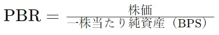 PBR（株価純資産倍率）の計算方法