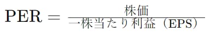 PERの基本的な計算式