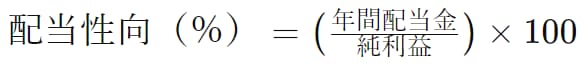 配当性向の計算方法