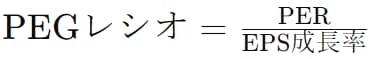 PEGレシオの計算式