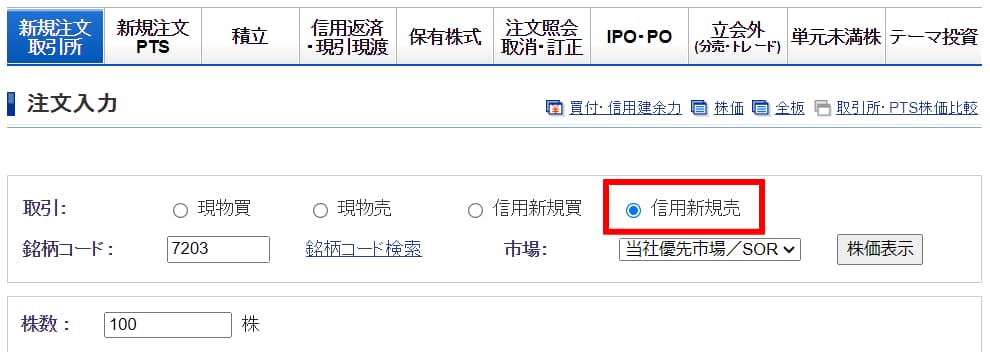 SBI証券の注文例