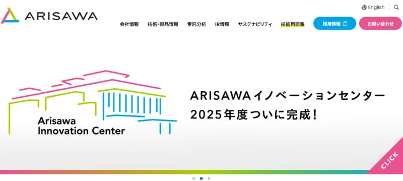 有沢製作所の事業内容は？