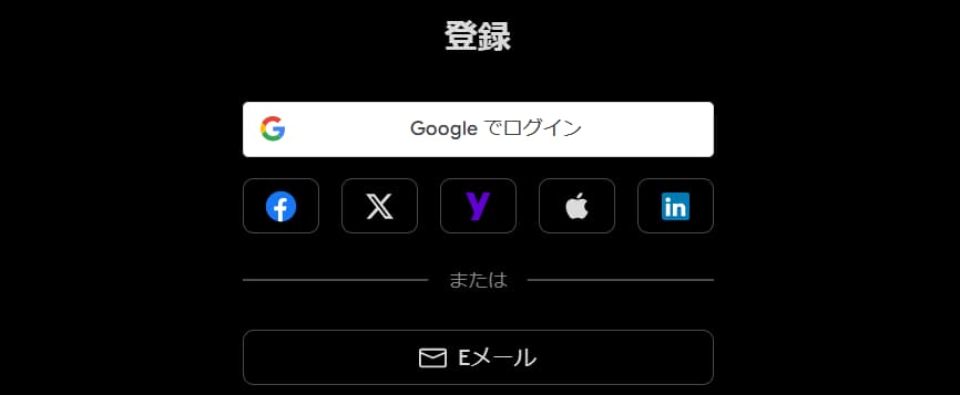 メールアドレスやSNSアカウント（Google, Appleなど）で登録