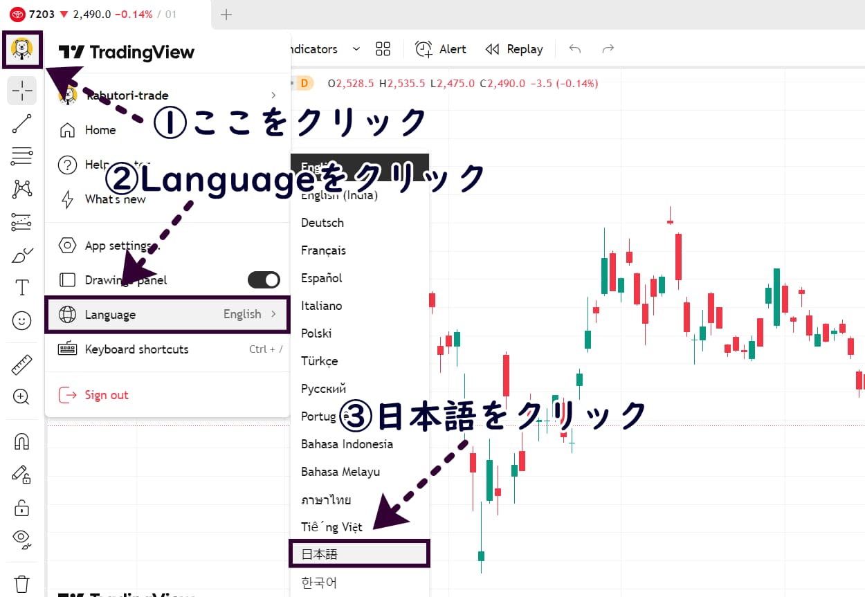 TradingViewの言語を日本語にする方法