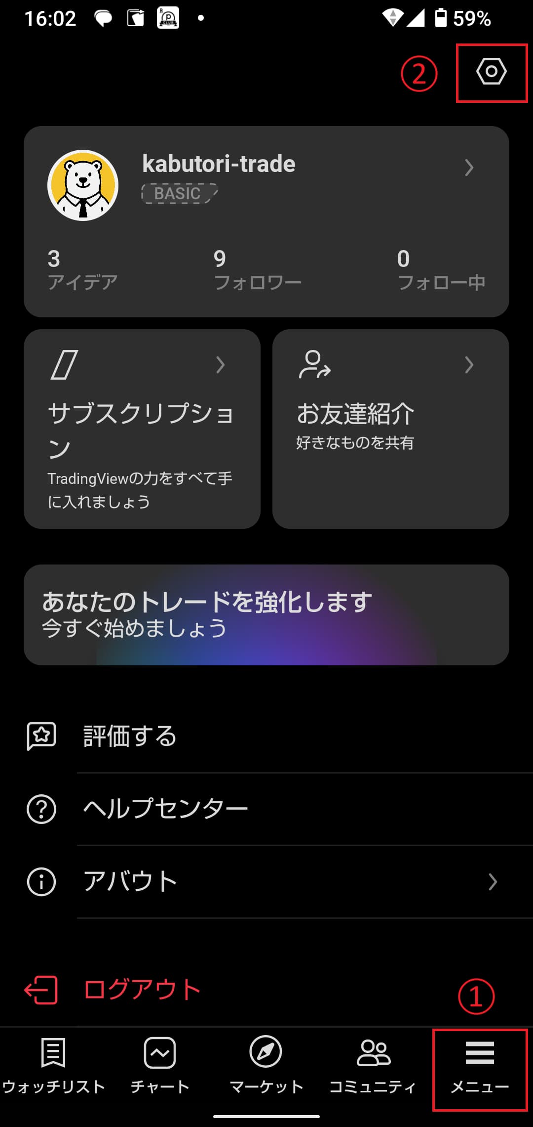 モバイルアプリの変更手順