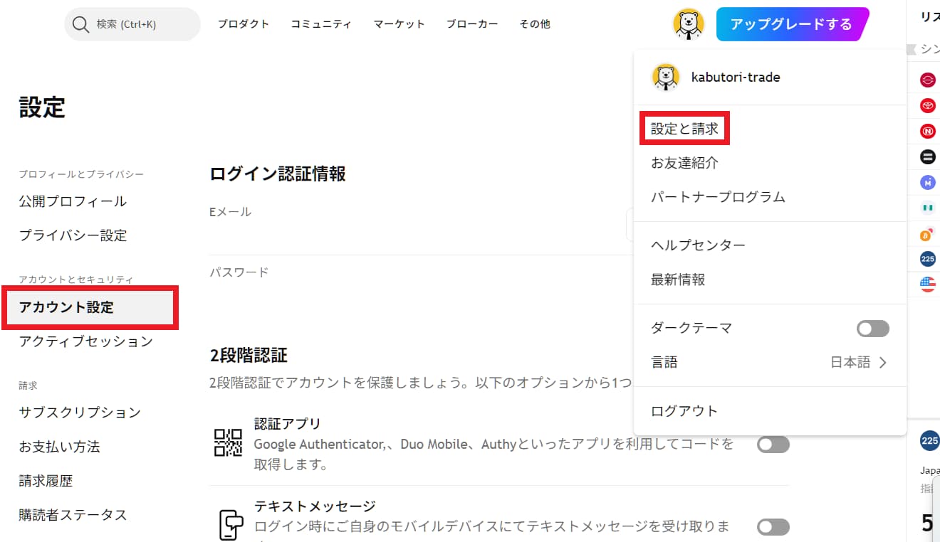 アカウント設定にアクセス
