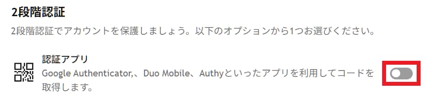 2段階認証を有効