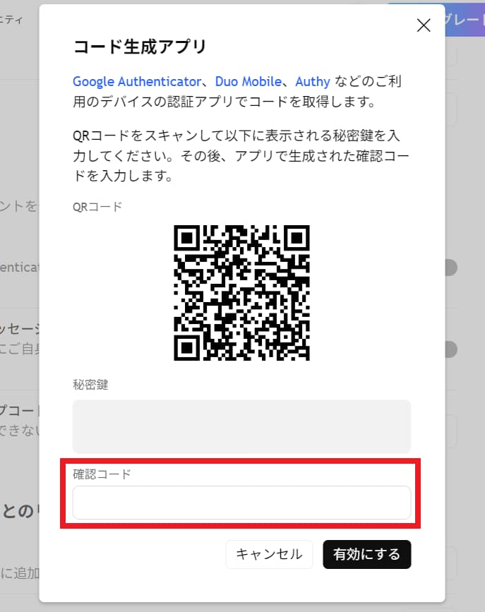 認証アプリでQRコードを読み取る