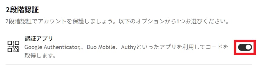2段階承認が有効
