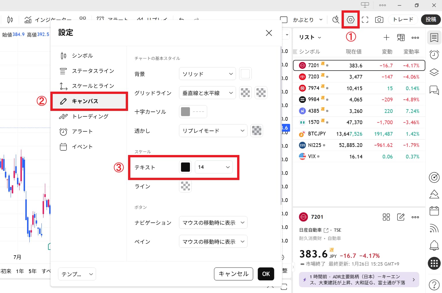 フォントサイズの変更手順