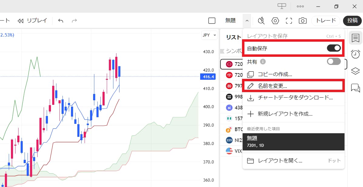 TradingViewでレイアウトを保存する方法