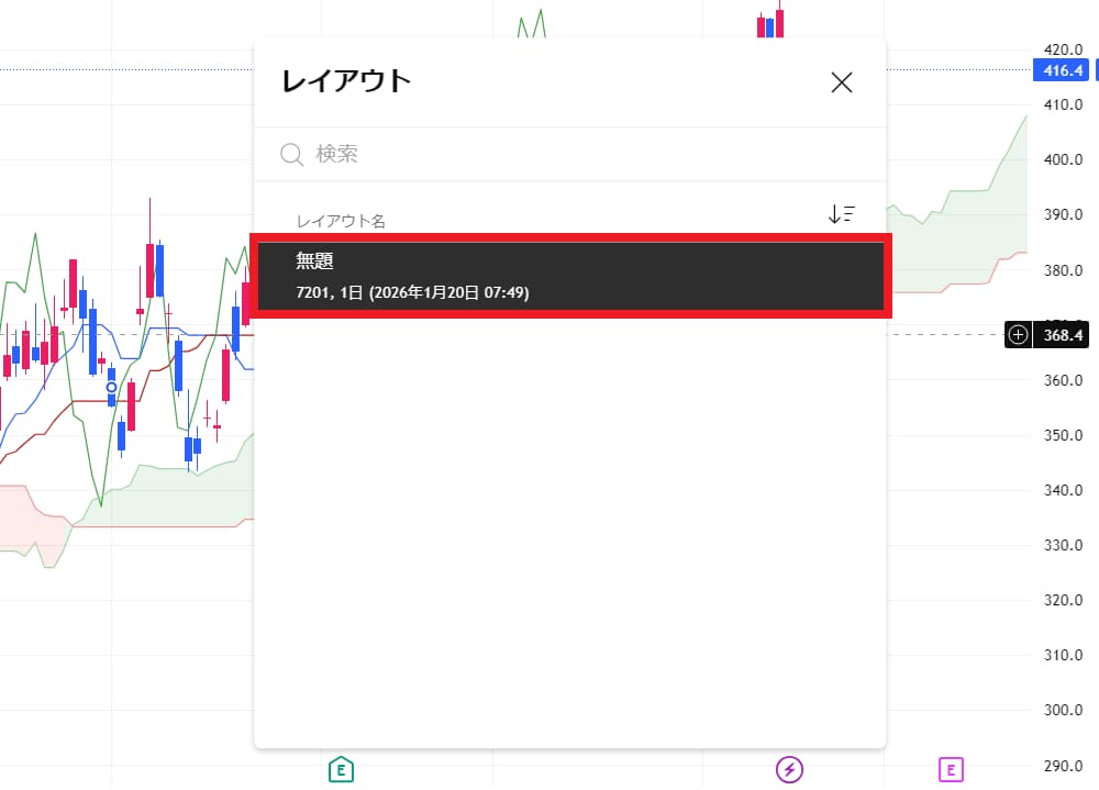 保存したレイアウトを復元する方法
