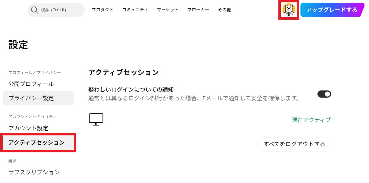 セッション履歴