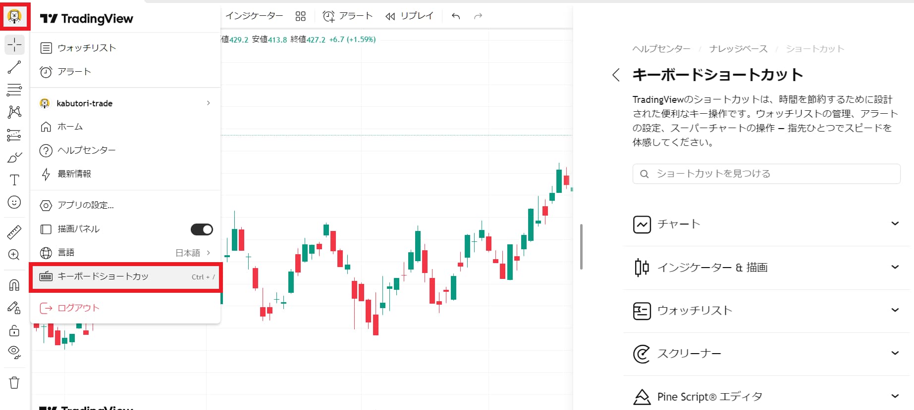 ショートカット一覧を見る方法