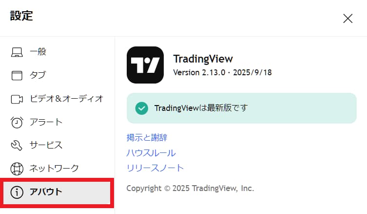 アップデートを常に最新にする
