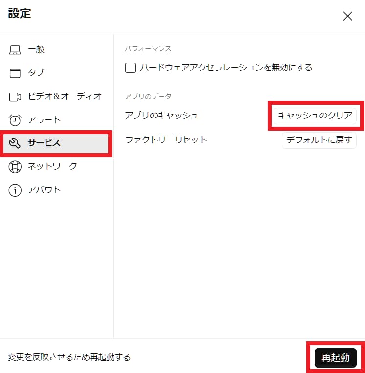 キャッシュをクリアする
