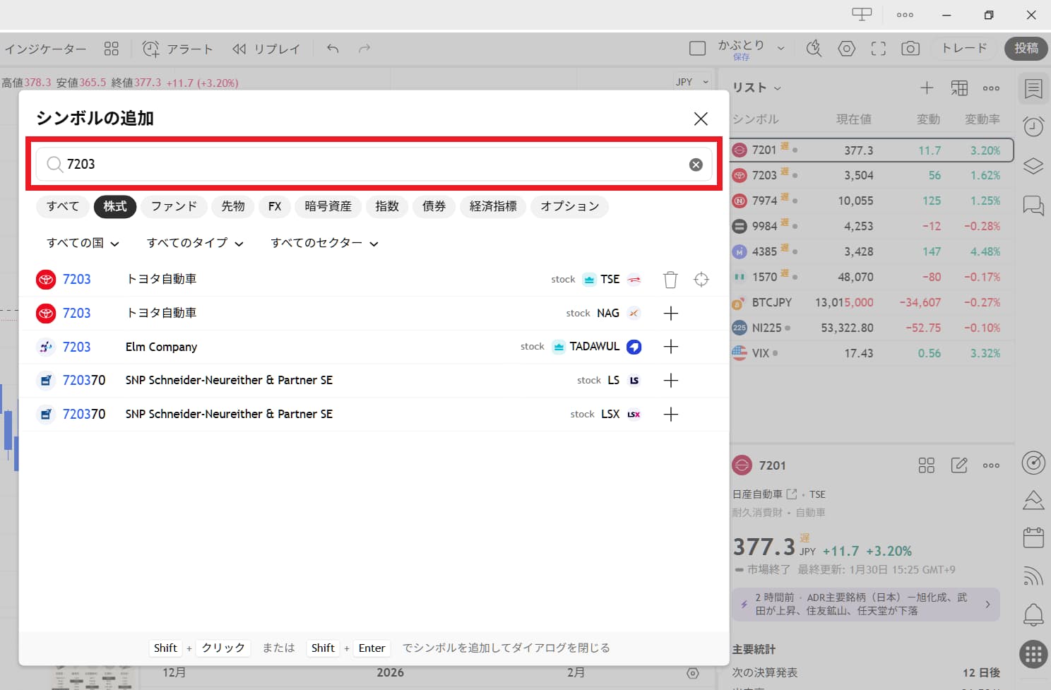ウォッチリストパネルから直接追加する方法